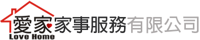 愛家家事服務,裝潢細清,搬家清潔,大掃除,床墊清潔